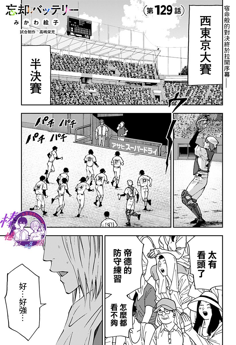 忘却是什么意思请解释一下漫画,第129话1图
