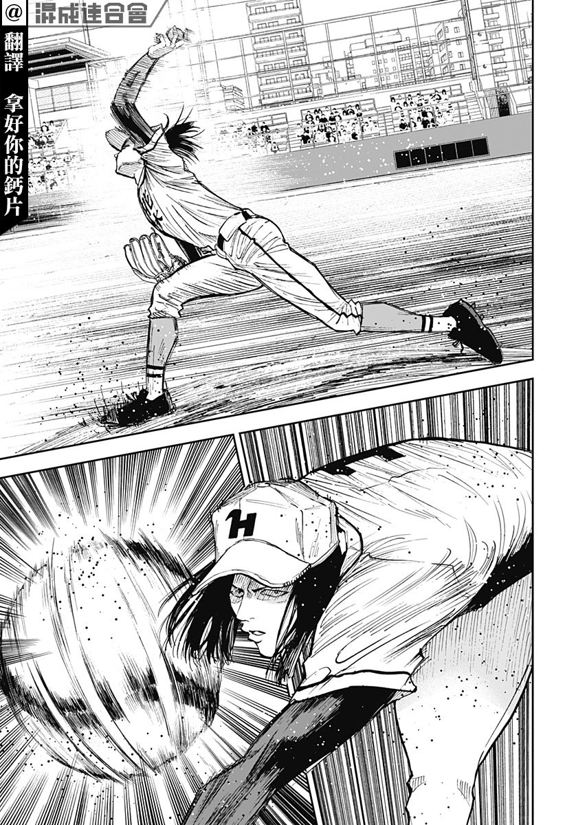 忘却Battery140话漫画,第112话3图