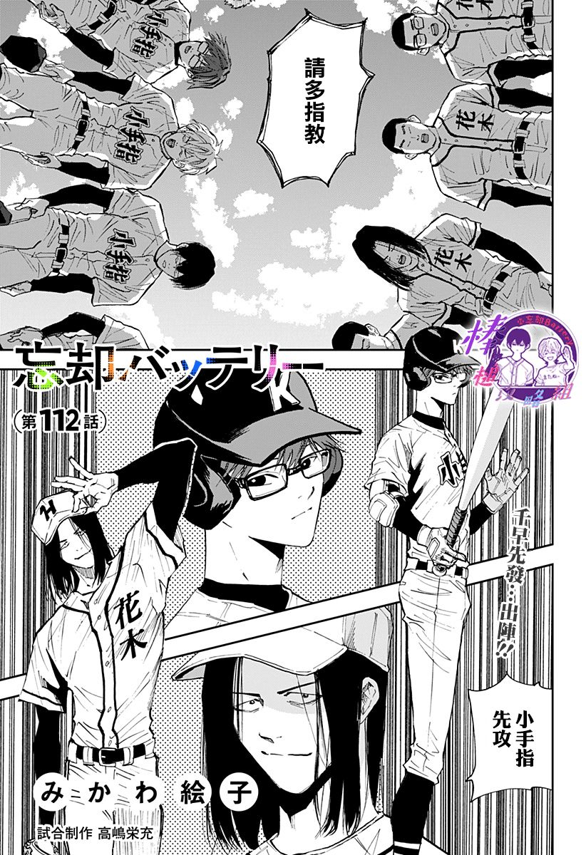 忘却Battery140话漫画,第112话1图