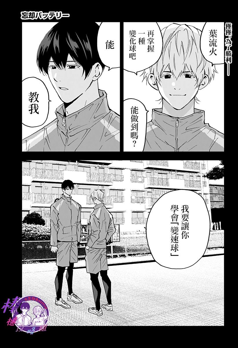 忘却Battery167话漫画,第126话1图