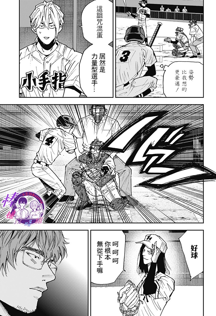 忘却Battery140话漫画,第112话5图