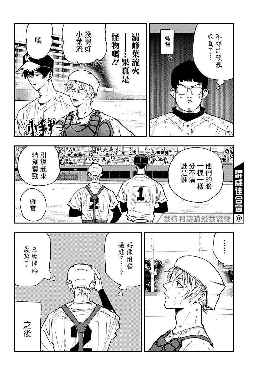 忘却battery在线阅读漫画,第109话4图