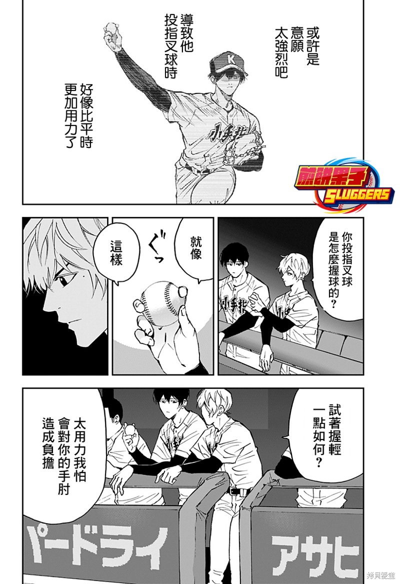 忘却Battery140话漫画,第134话2图