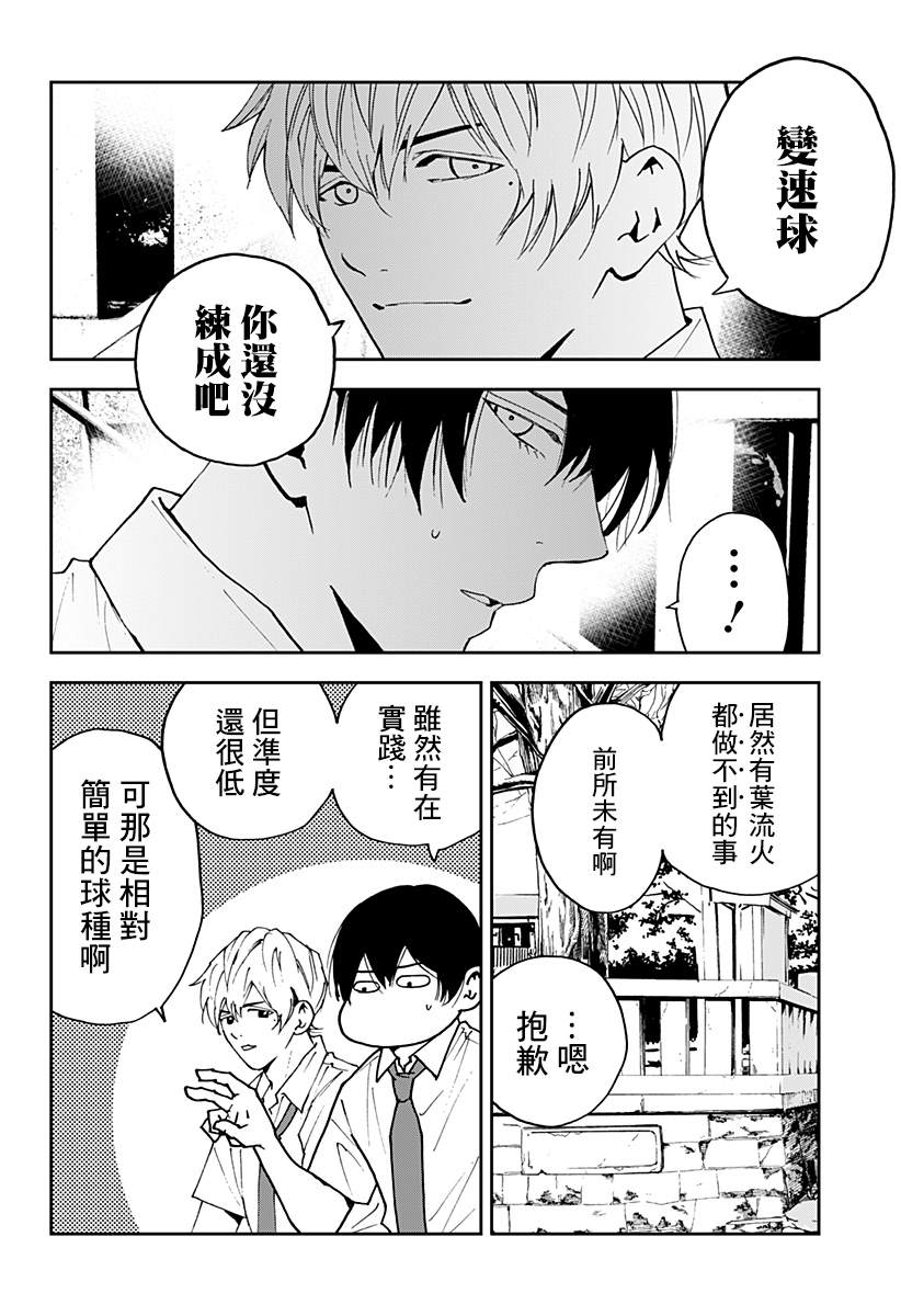 忘却Battery167话漫画,第126话4图