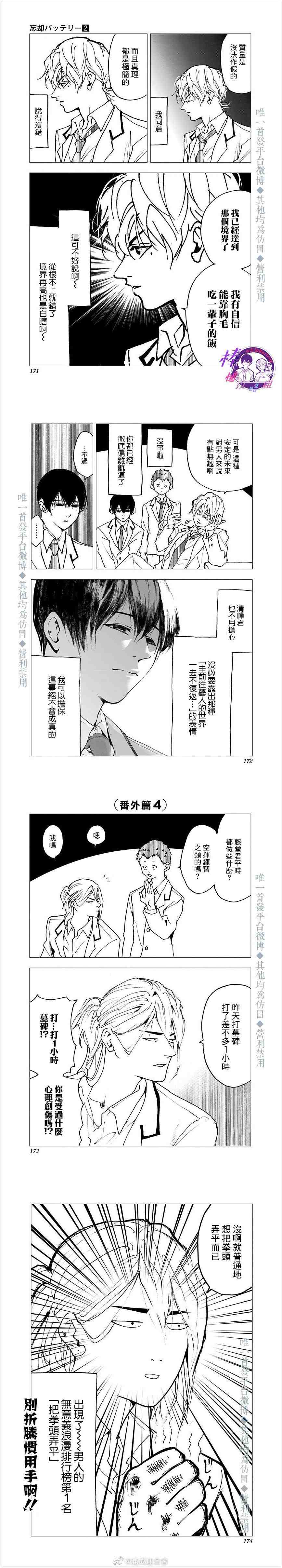 忘却battery漫画免费观看漫画,第2卷番外篇2图