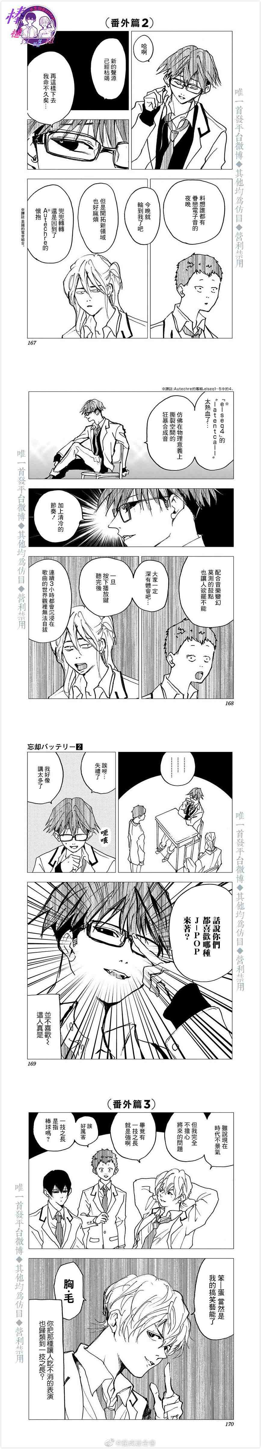 忘却battery漫画免费观看漫画,第2卷番外篇1图