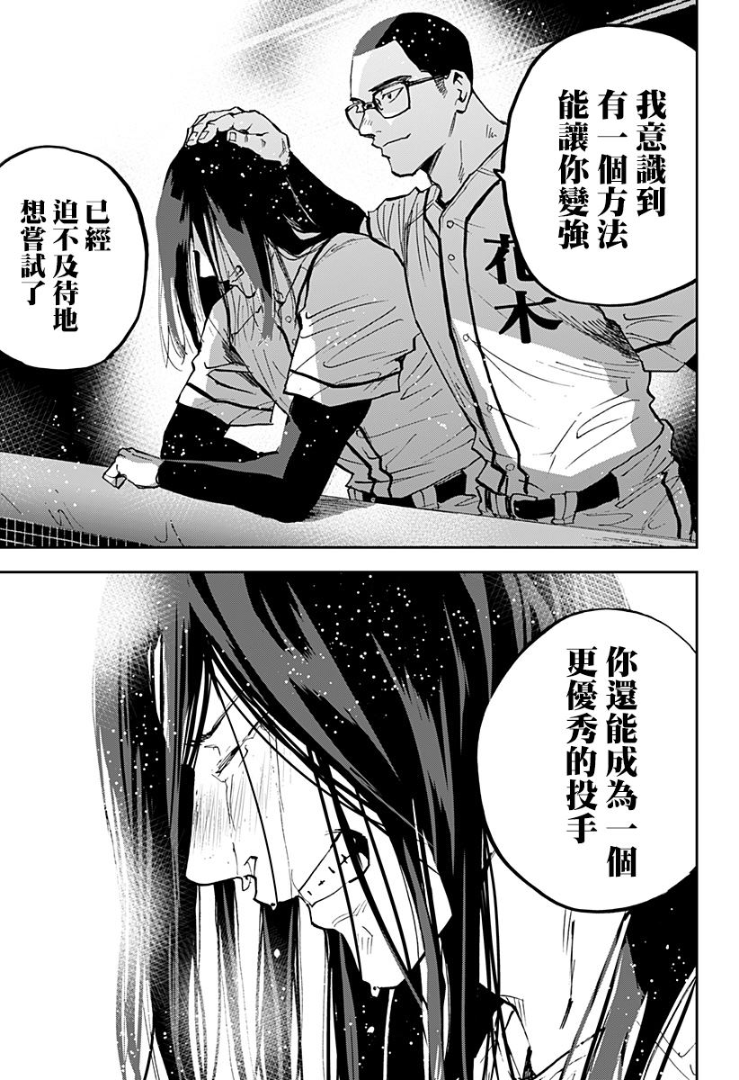 忘却battery在线阅读漫画,第123话5图