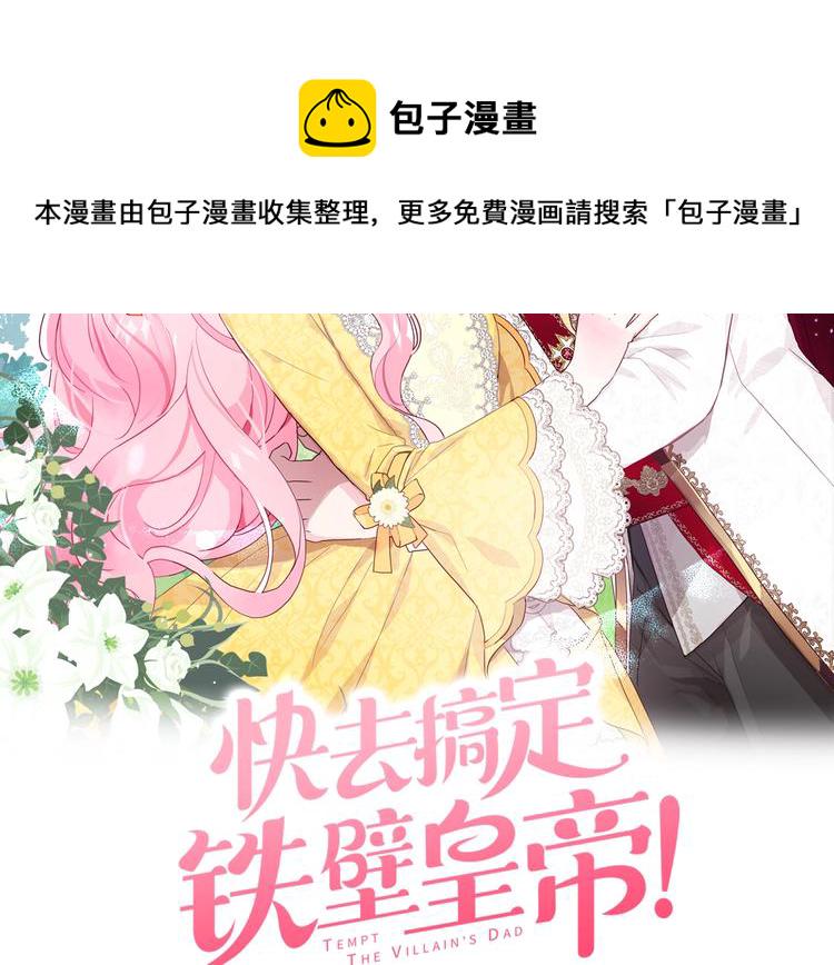 快去搞定铁壁皇帝漫画在线阅读漫画,第7话 幸福的绑架2图
