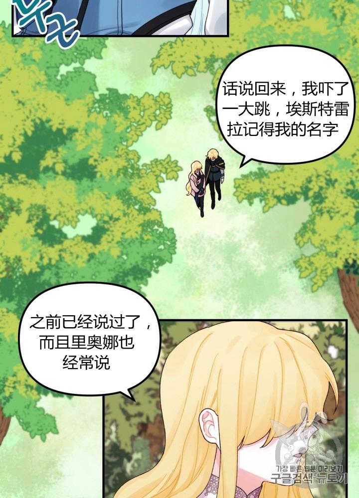 垃圾桶里的公主漫画状态漫画,第26话3图