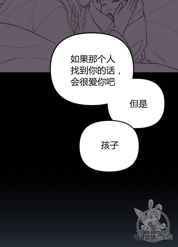 垃圾桶里的公主漫画状态漫画,第8话3图