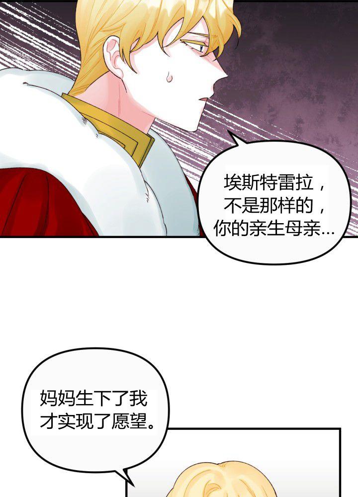 垃圾桶里的公主漫画状态漫画,第35话4图