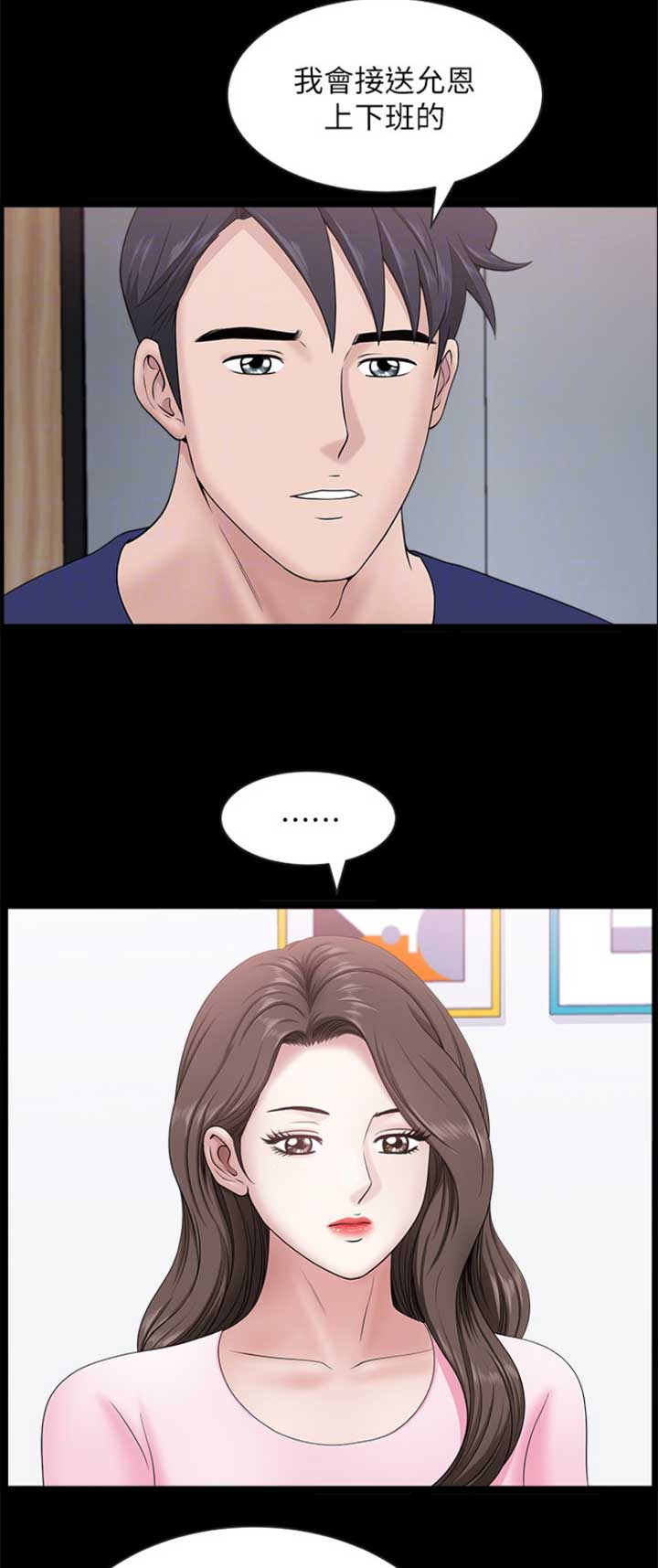你瞒我瞒街头漫画,第42话4图