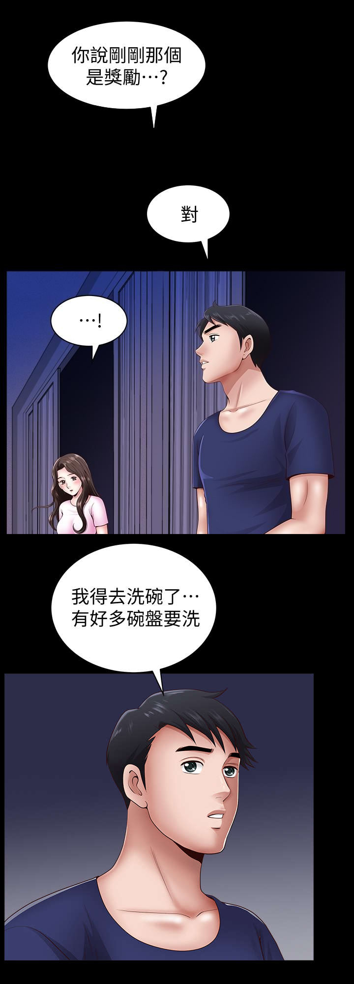 你瞒我瞒钢琴漫画,第11话5图