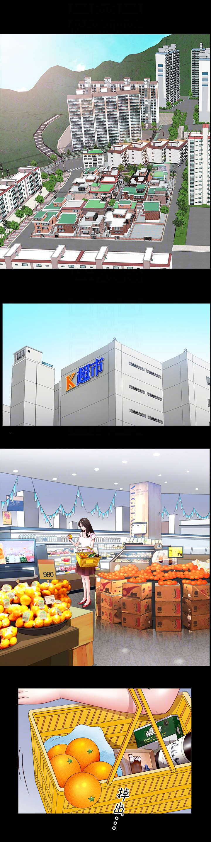 你瞒我瞒街头漫画,第4话4图