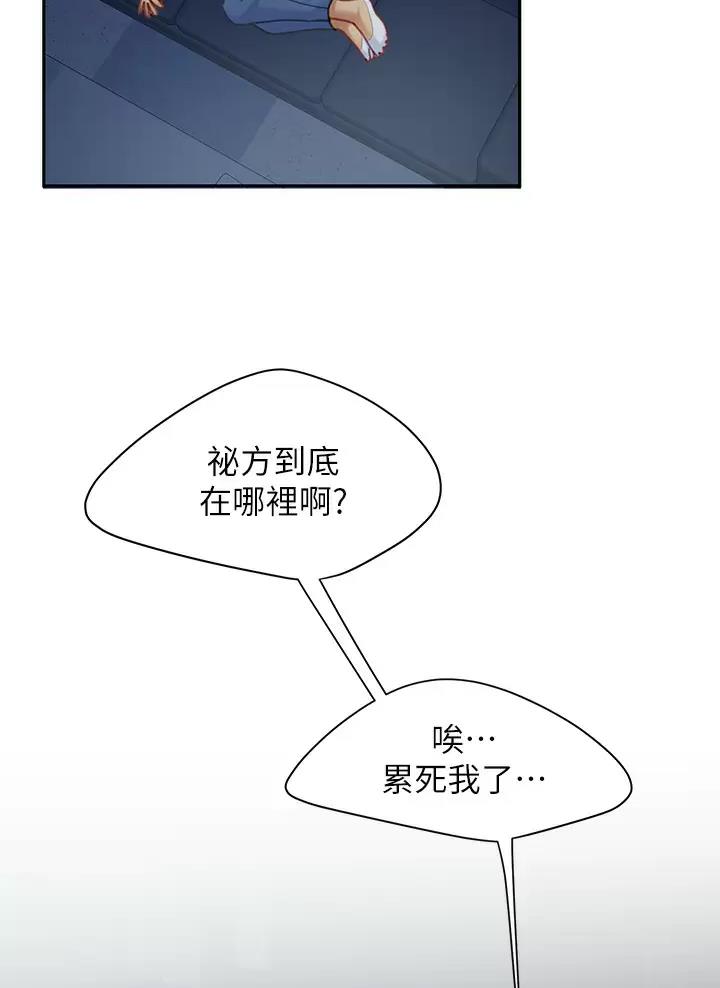 希望视频展台漫画,第43话2图