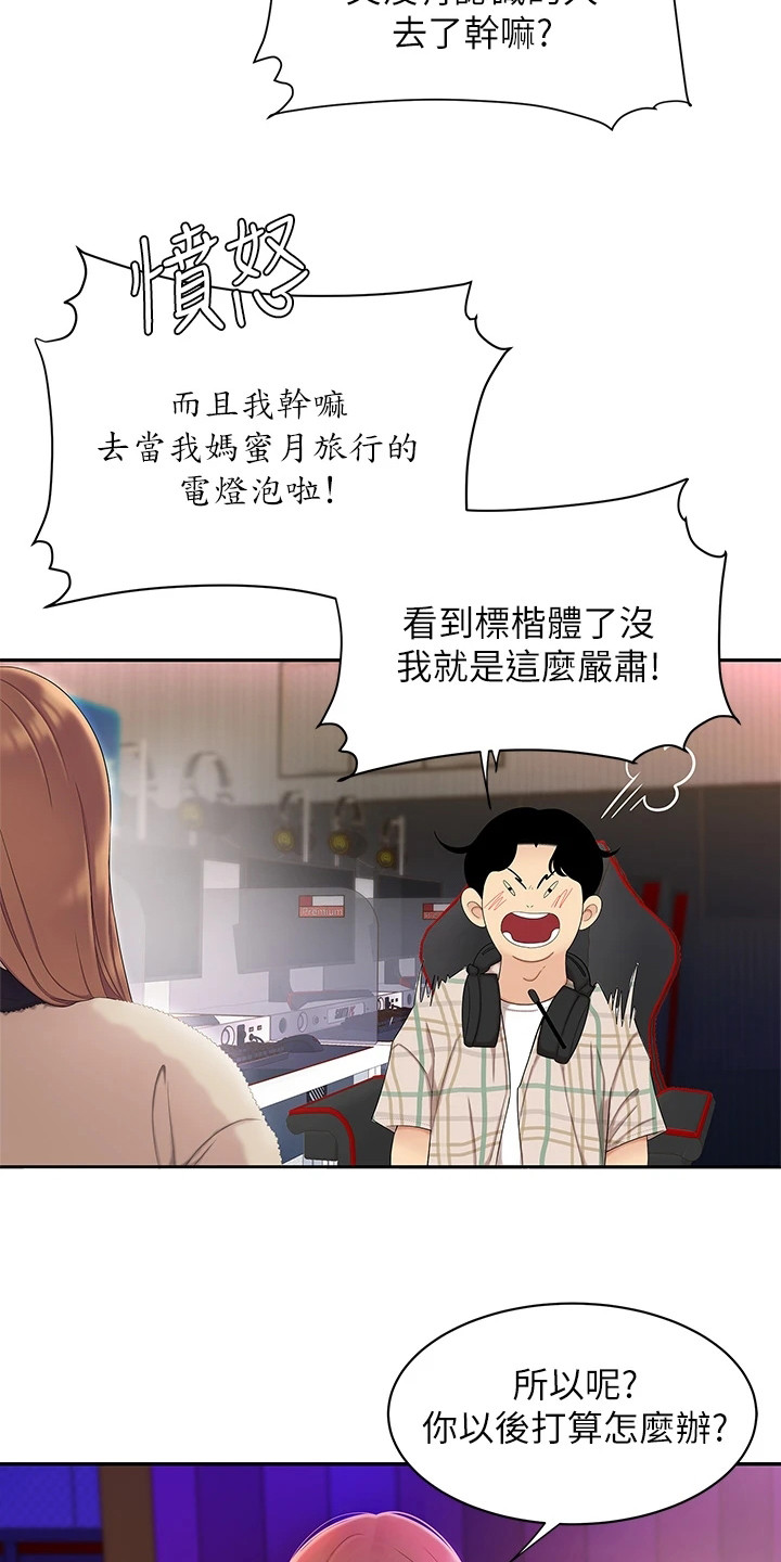 西王食品是国企吗漫画,第2话3图