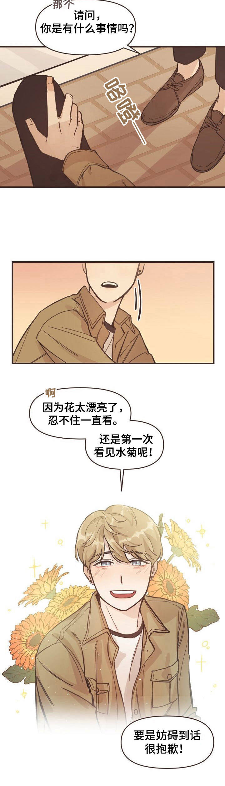 旧日之花月季夏花漫画,第1章：兼职5图