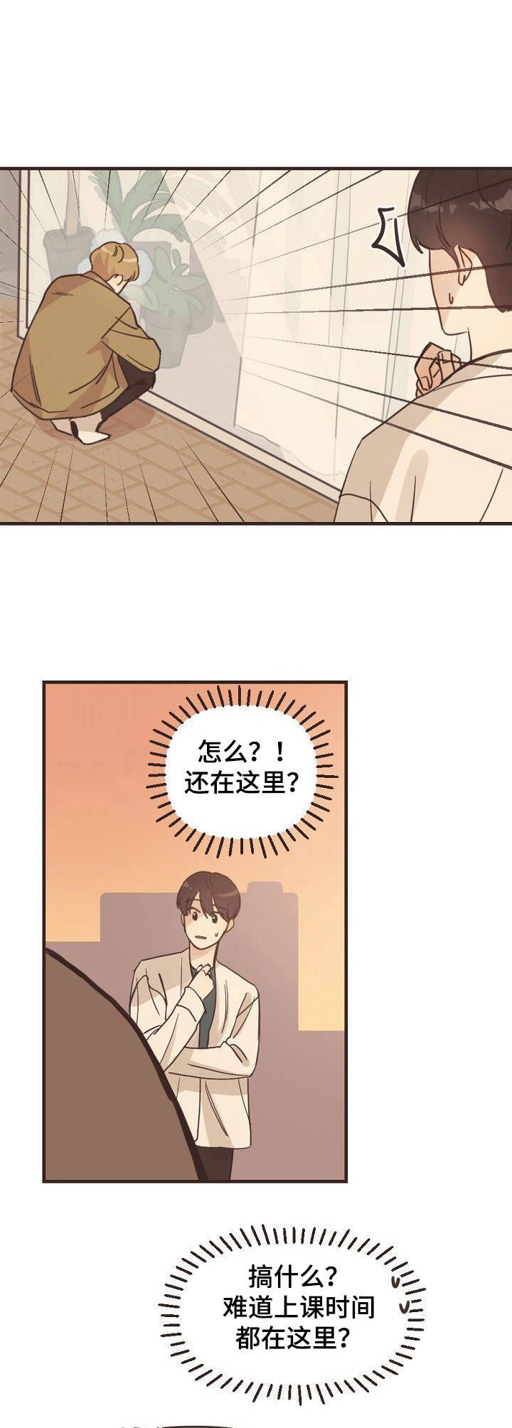 旧日之花月季夏花漫画,第1章：兼职4图