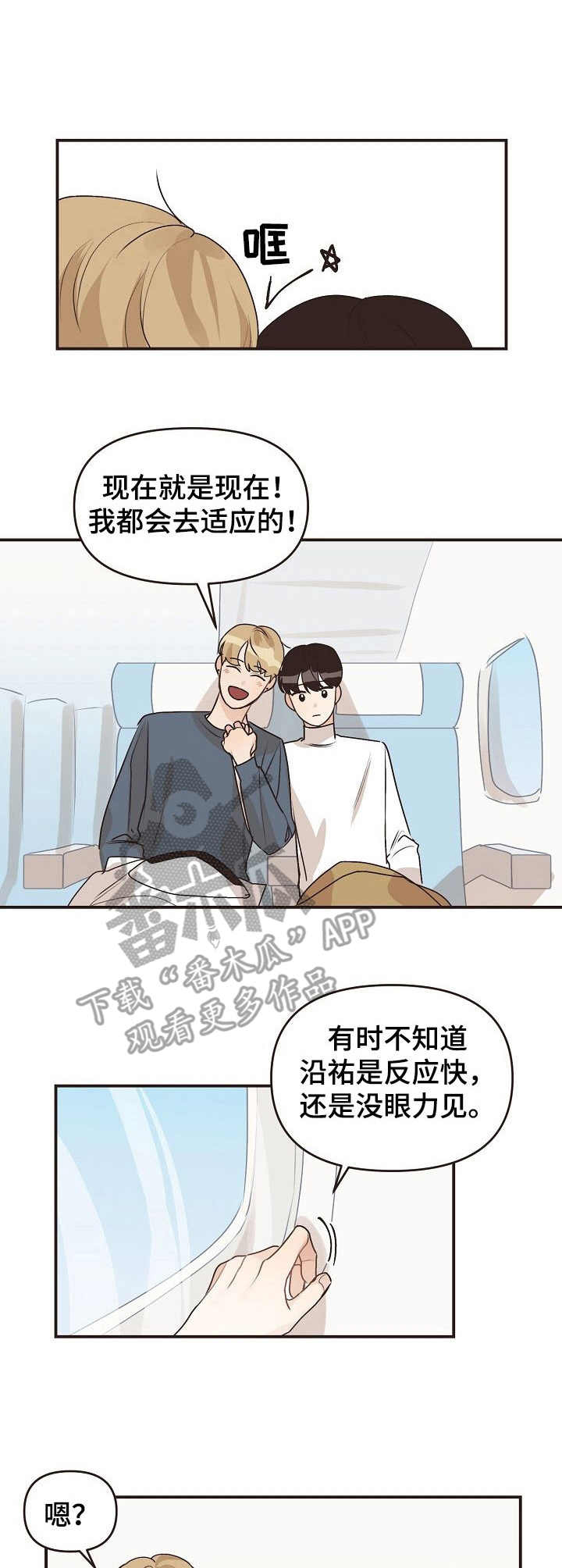 往日之影dlc新的公寓漫画,第48章：旅游（完结）1图