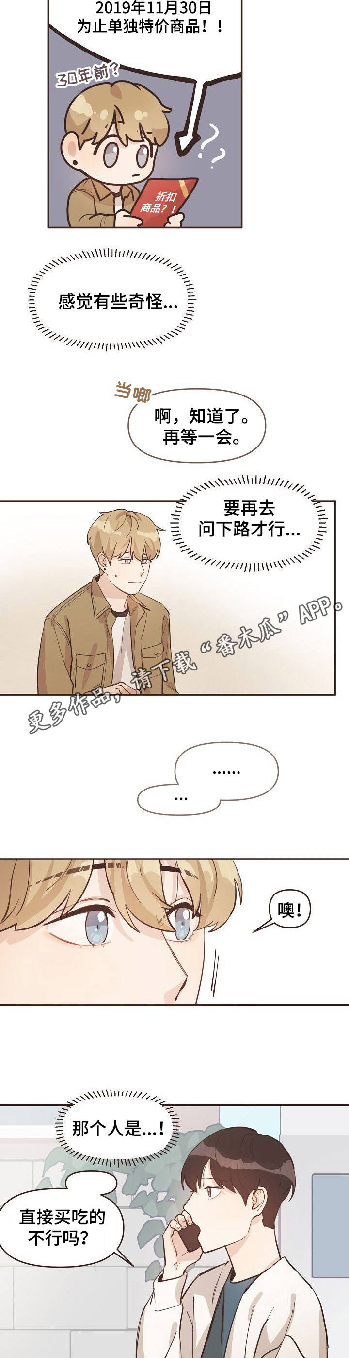 往日之影帕南为什么死了漫画,第9章：穿越5图