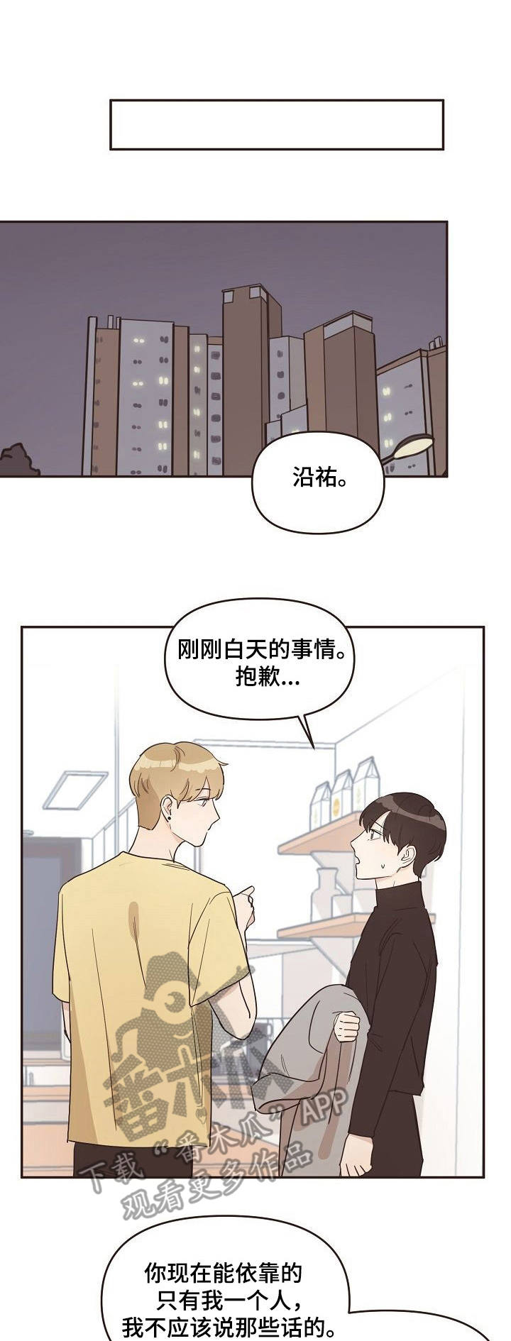 往日之影帕南为什么死了漫画,第16章：喝醉了1图
