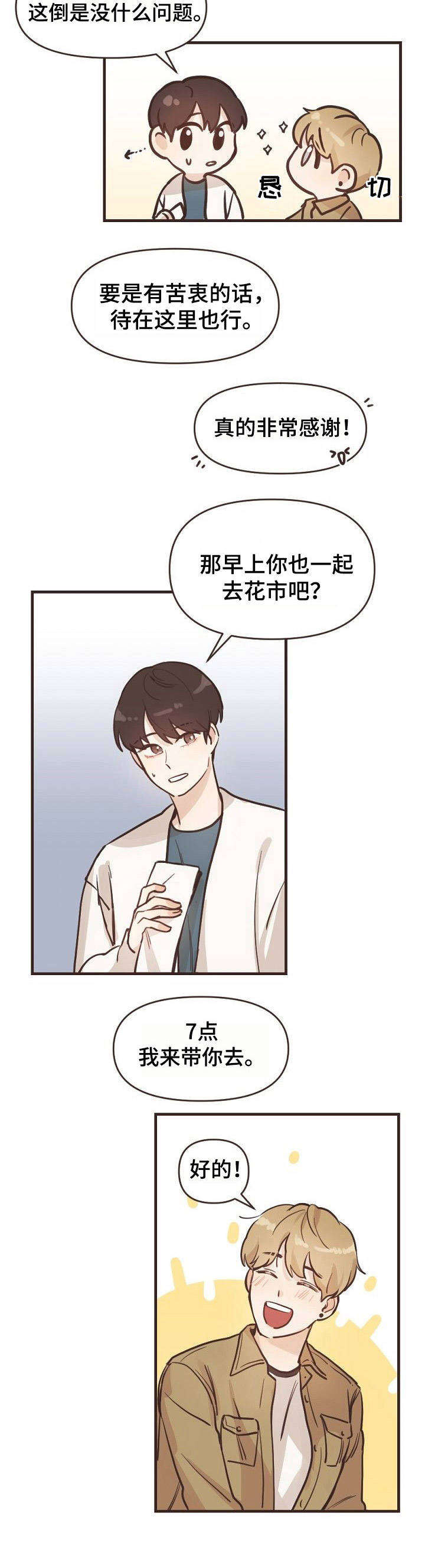 往日之影预购奖励漫画,第2章：憔悴4图