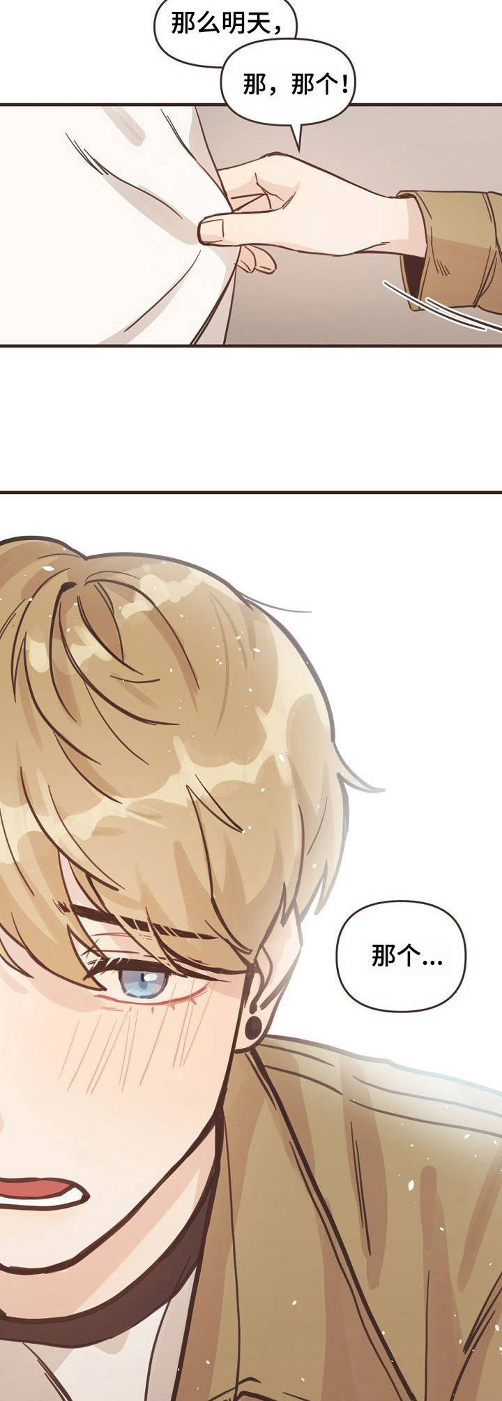 往日之影预购奖励漫画,第2章：憔悴2图