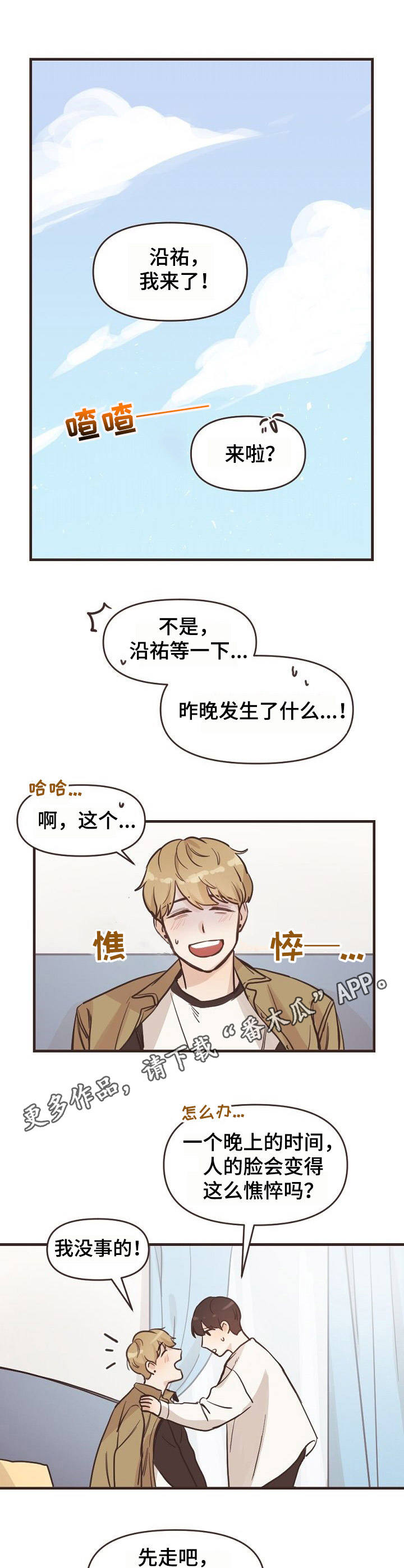 往日之影预购奖励漫画,第2章：憔悴5图