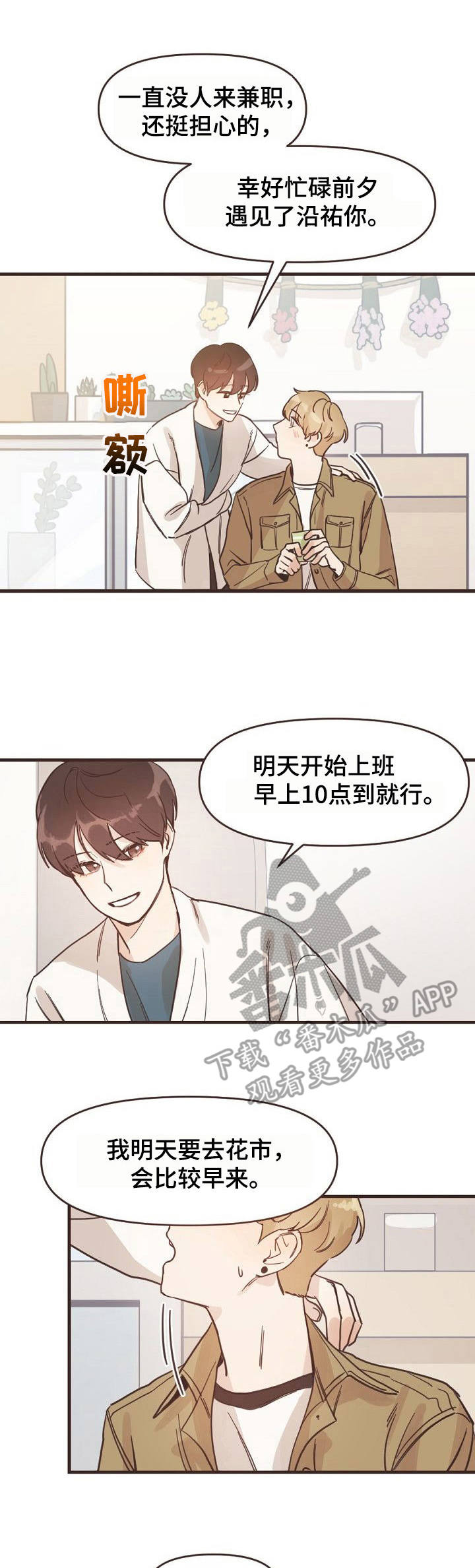 往日之影预购奖励漫画,第2章：憔悴1图