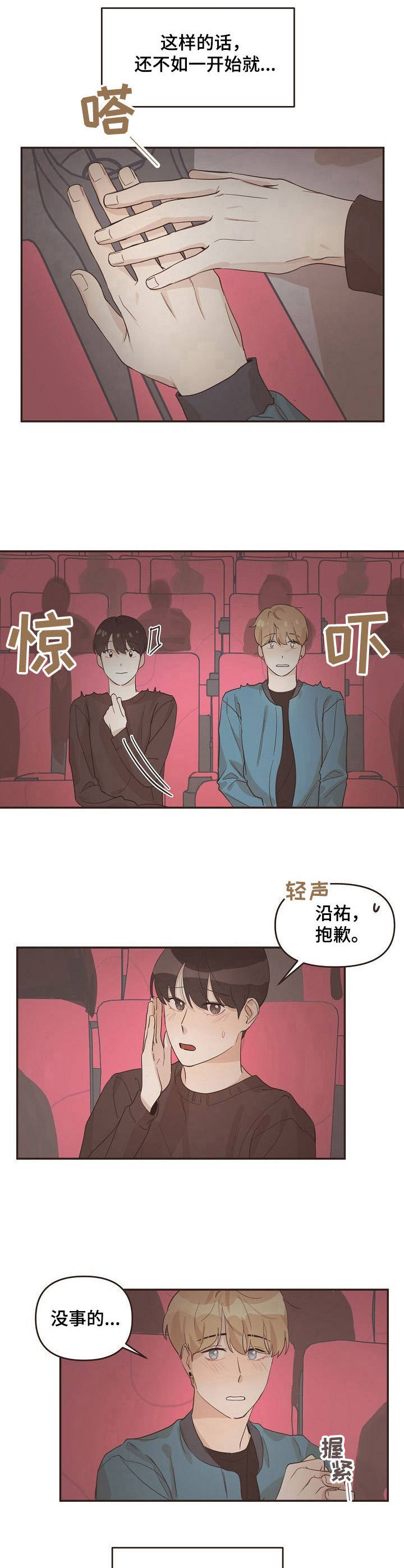 往日之影解说漫画,第20章：本家2图