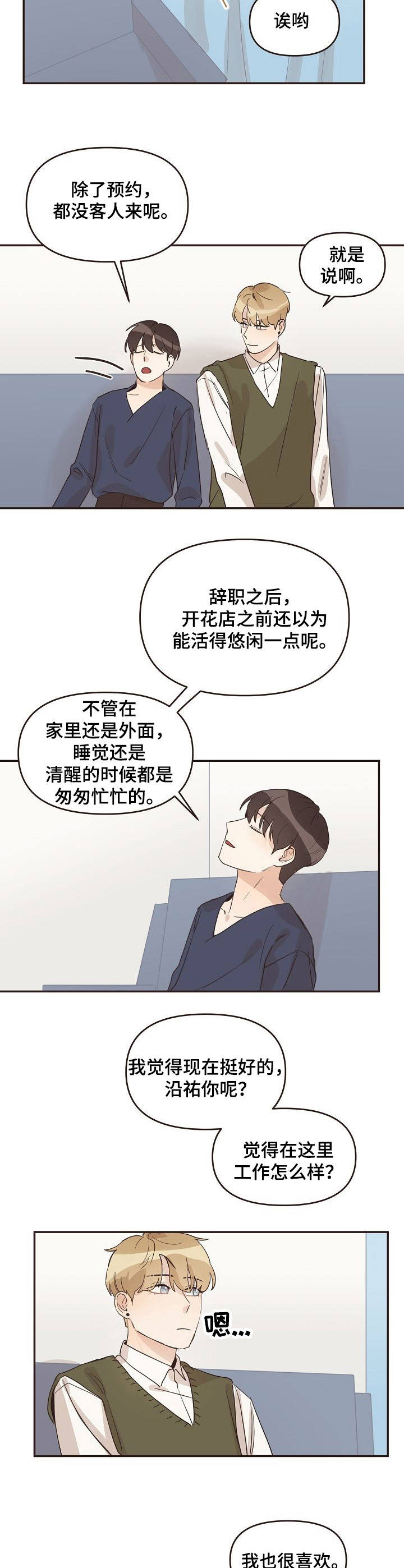 往日之影剧情时长漫画,第24章：怦怦直跳4图