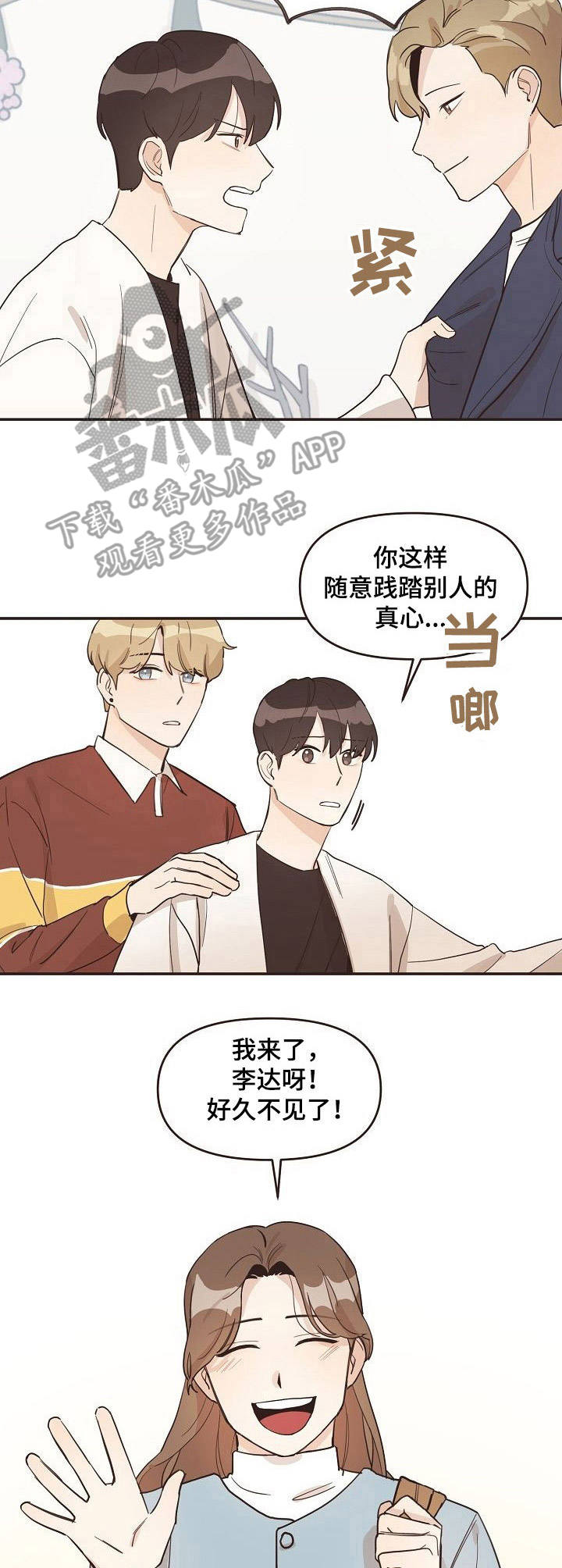 往日之影剧情时长漫画,第15章：相互关联3图
