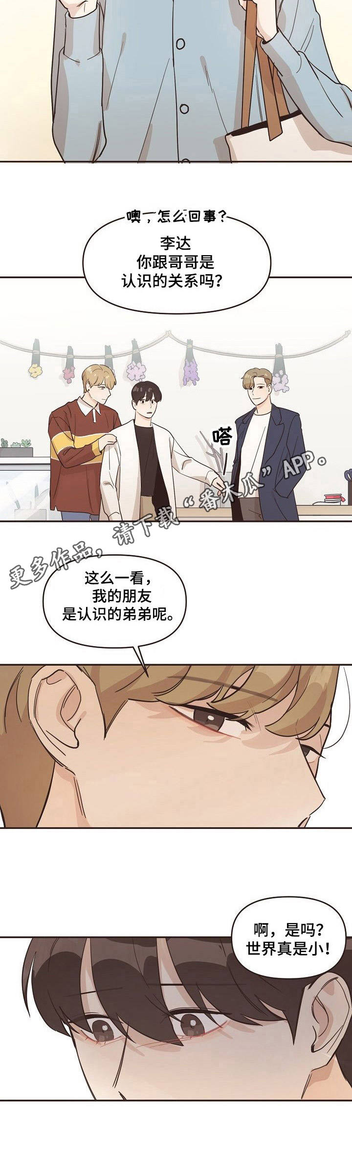 往日之影剧情时长漫画,第15章：相互关联4图