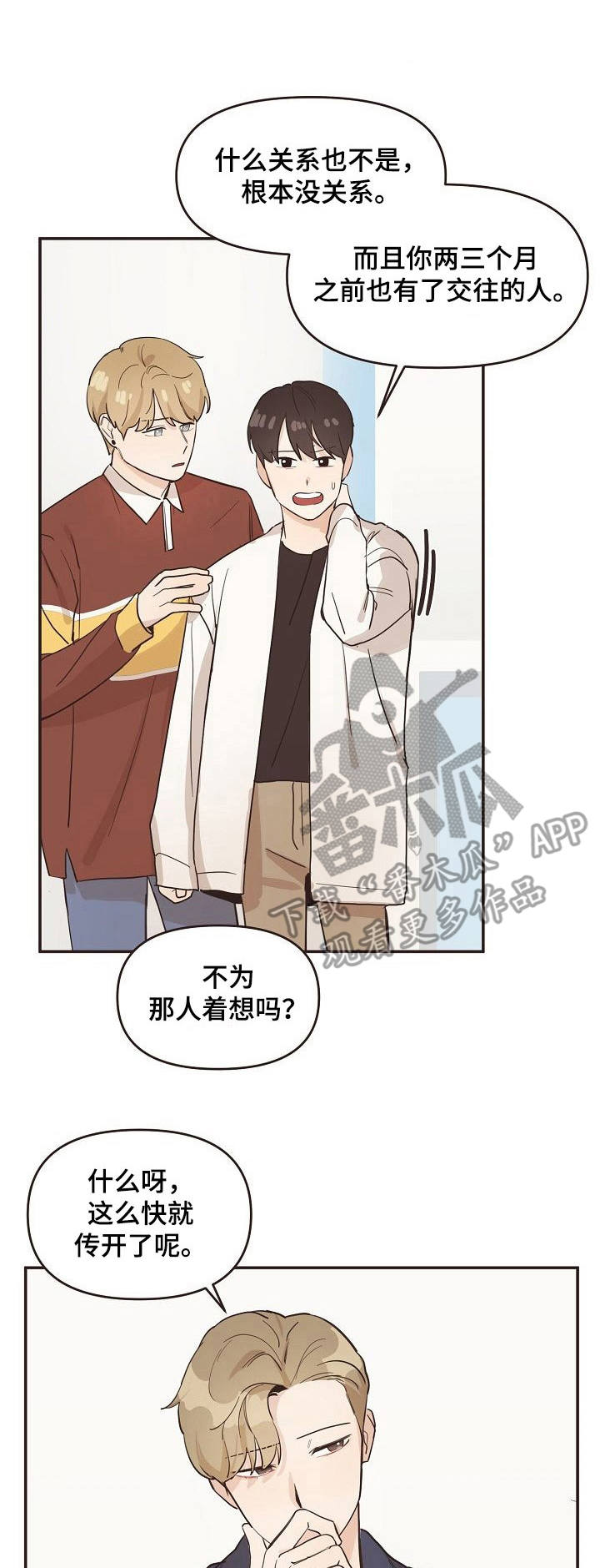 往日之影剧情时长漫画,第15章：相互关联1图
