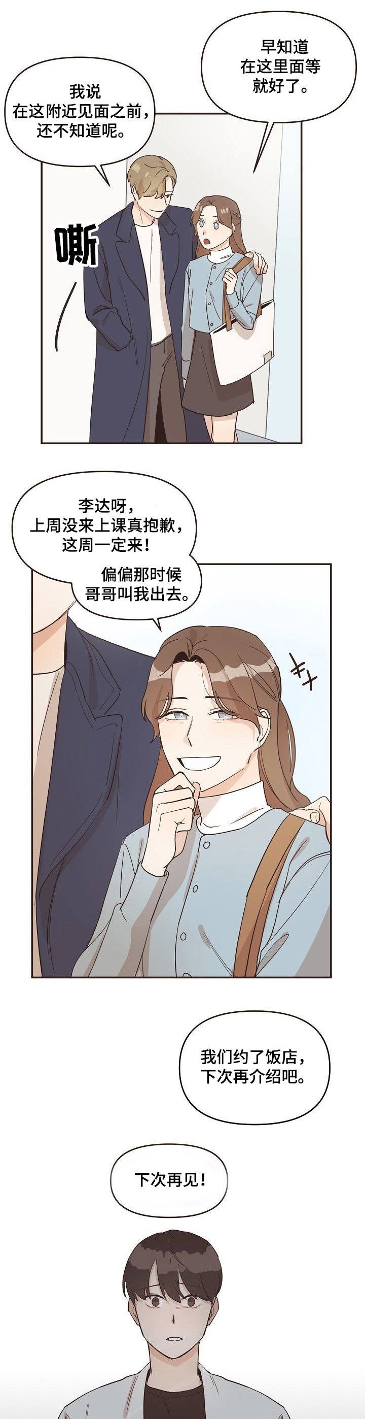 往日之影剧情时长漫画,第15章：相互关联5图