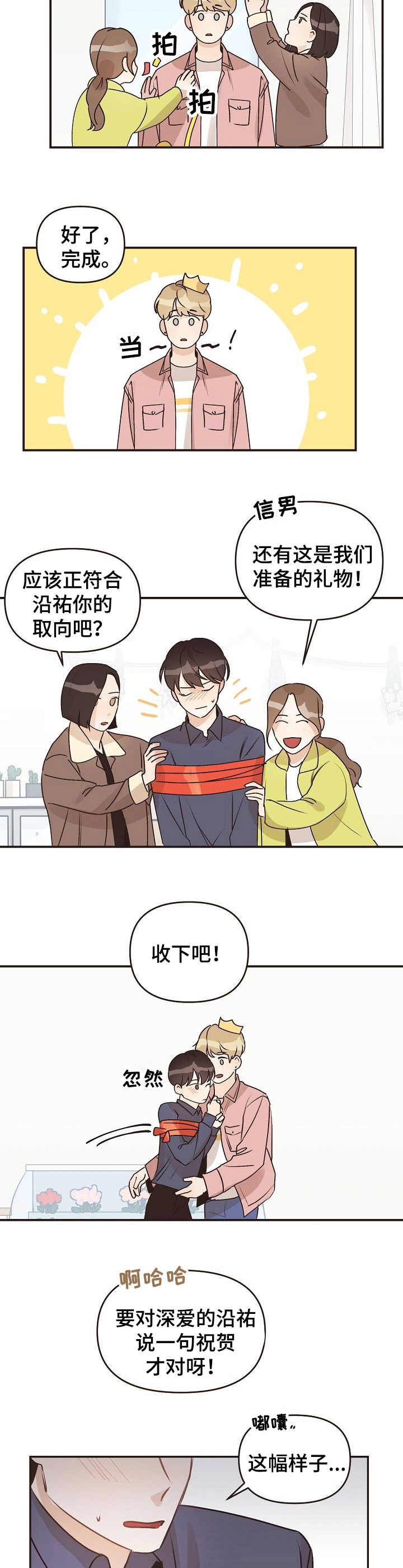 昔日之花漫画,第46章：礼物2图