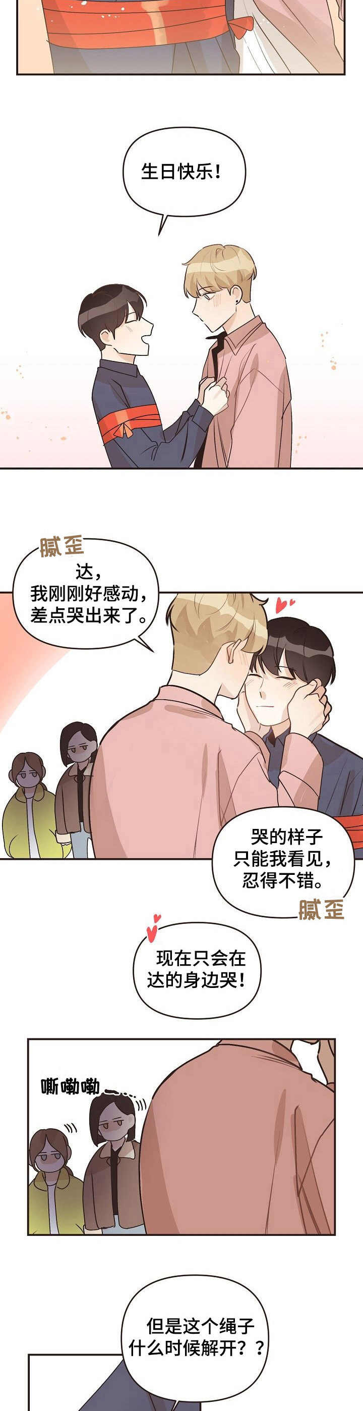 昔日之花漫画,第46章：礼物4图