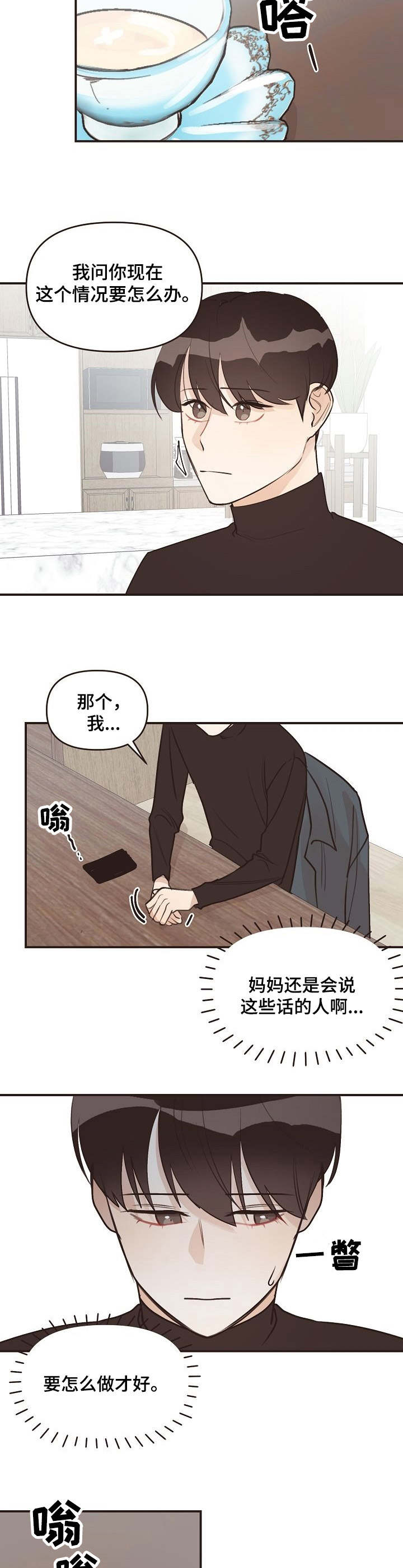 旧日之花月季夏花漫画,第36章：回想2图