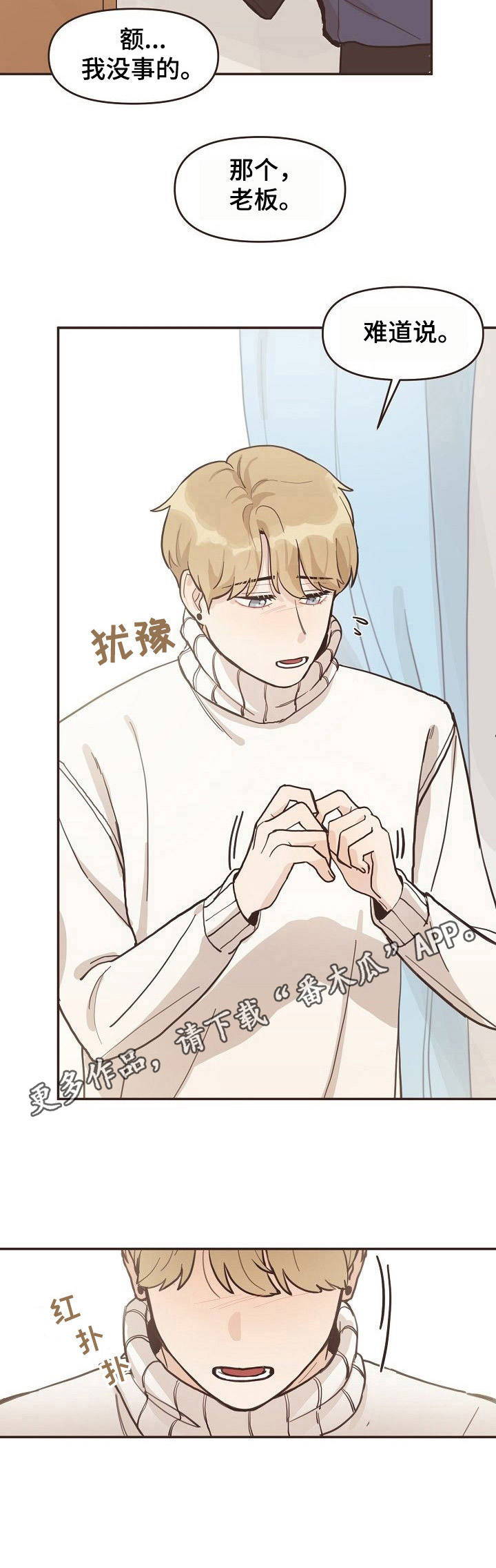 往日之影折扣漫画,第5章：误会5图