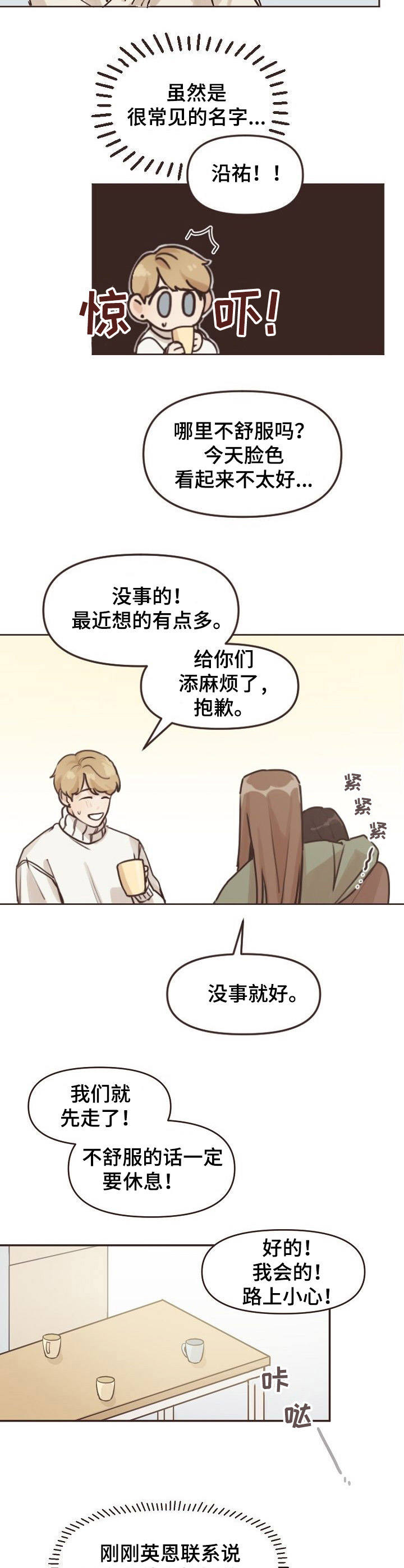 往日之影折扣漫画,第5章：误会2图