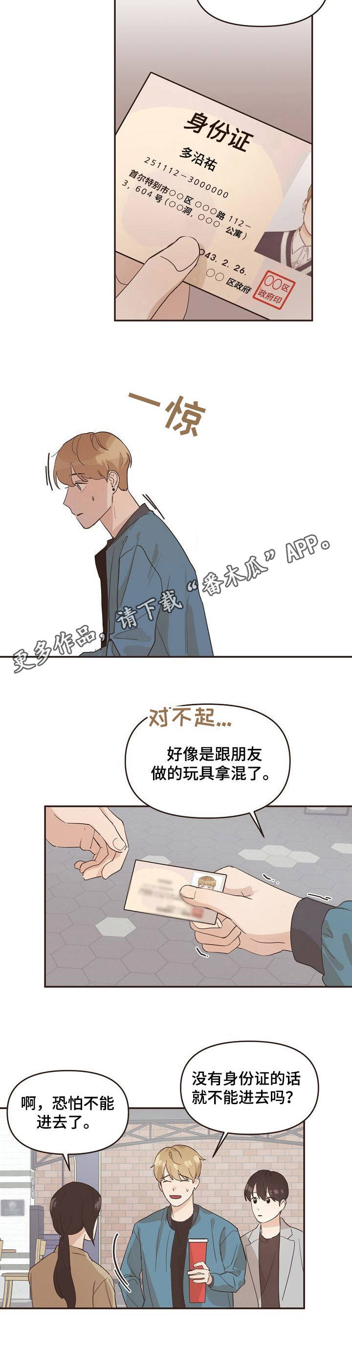 往日之影剧情时长漫画,第19章：身份证5图