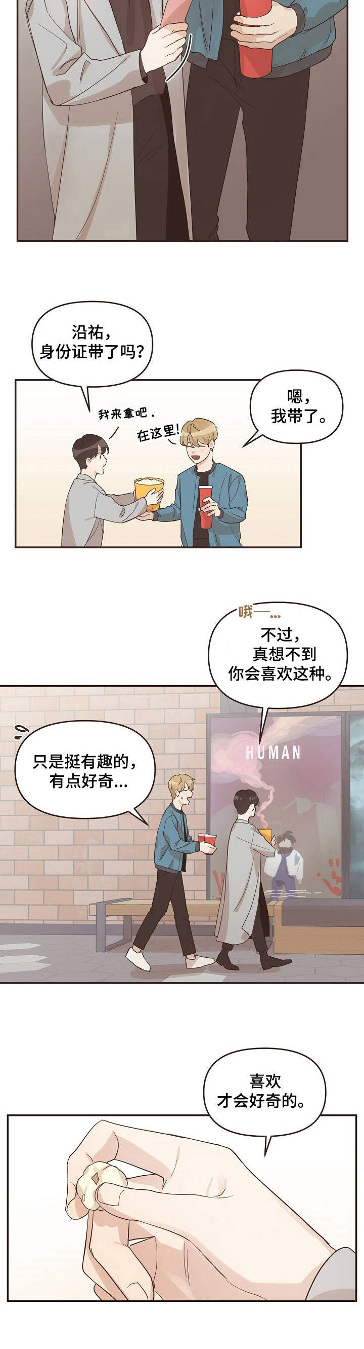 往日之影剧情时长漫画,第19章：身份证2图