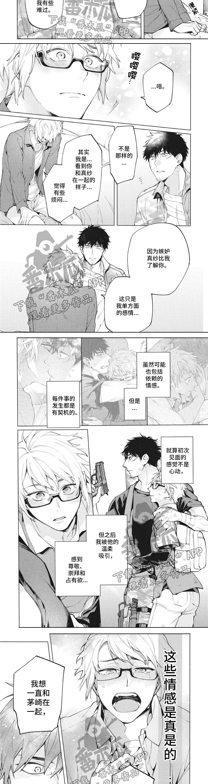生化危机3漫画,第26章：告白2图