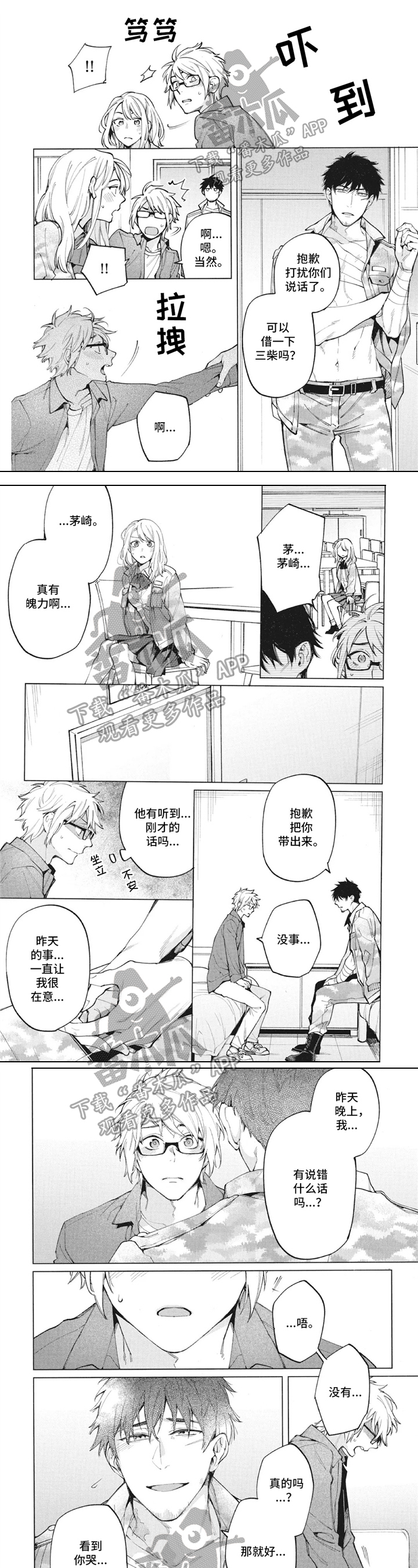 生化危机3漫画,第26章：告白1图