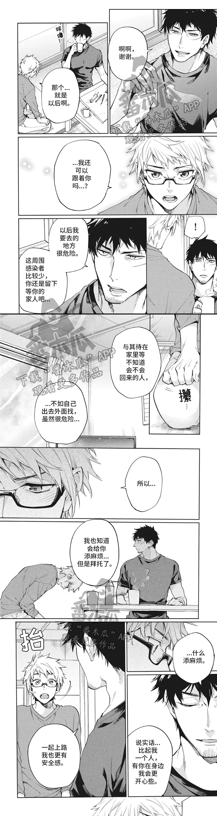 生化危机游戏漫画,第7章：计划1图