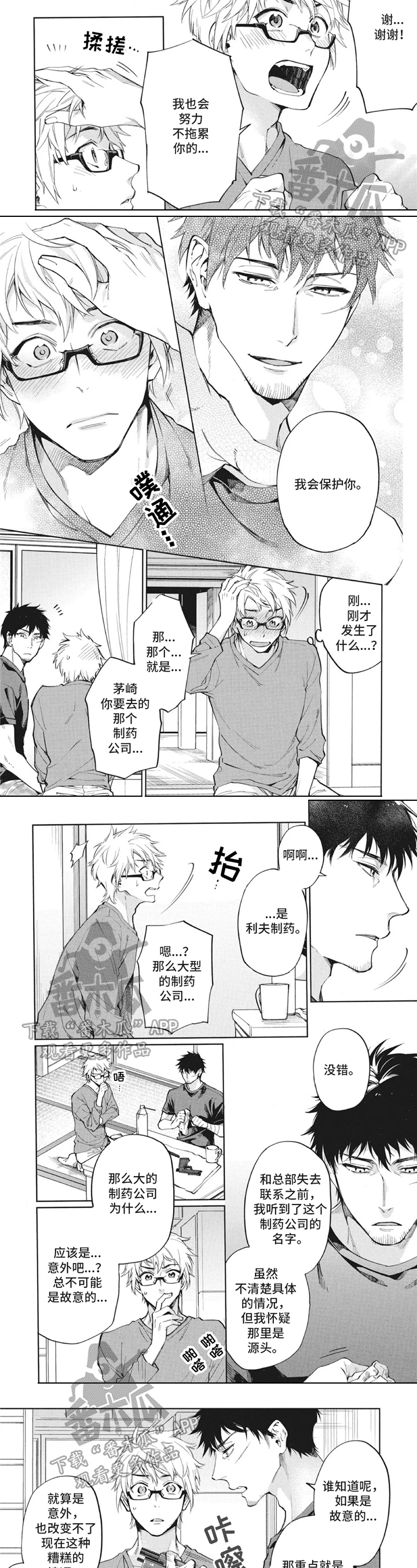 生化危机游戏漫画,第7章：计划2图