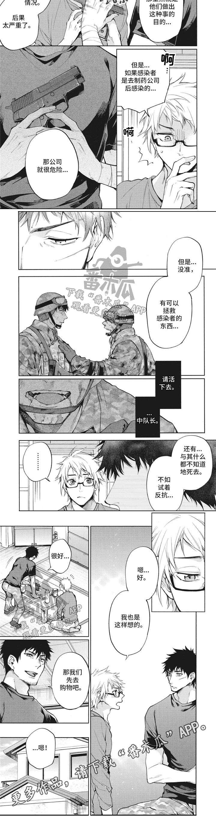 生化危机游戏漫画,第7章：计划3图