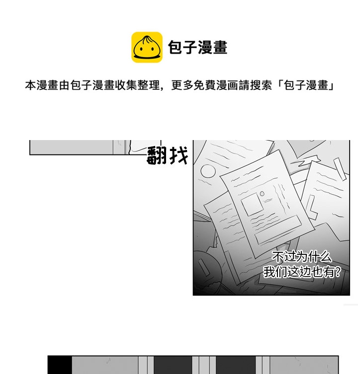 消失的客人漫画,第 10 话4图