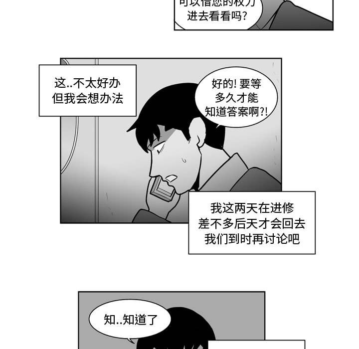失踪的女中学生电影漫画,第 30 话5图