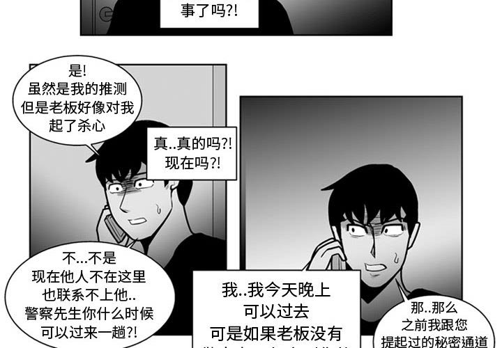 失踪的房客 韩漫漫画,第 32 话4图